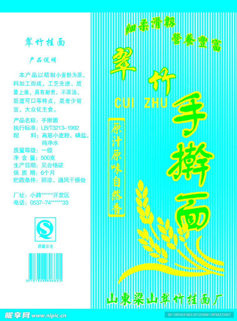 手擀面