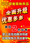全面升级