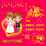结婚喜袋