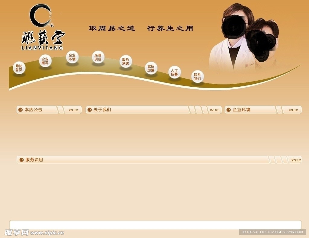 中医网站模板