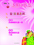 38妇女节活动模板