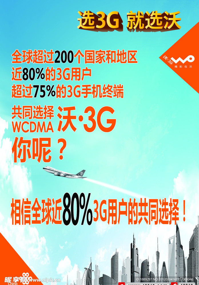 联通海报
