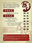 中医海报招生