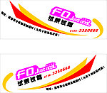 车身广告