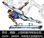手绘人物 体操 鞍马 运动员