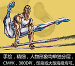 手绘人物 体操 双杠 运动员