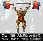 手绘人物 举重 运动员