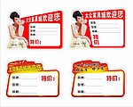 家具城价格标签