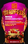 盛装开业展板