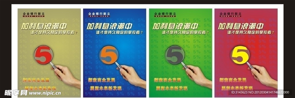 探索海报