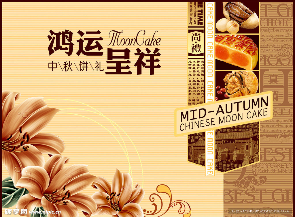 月饼包装