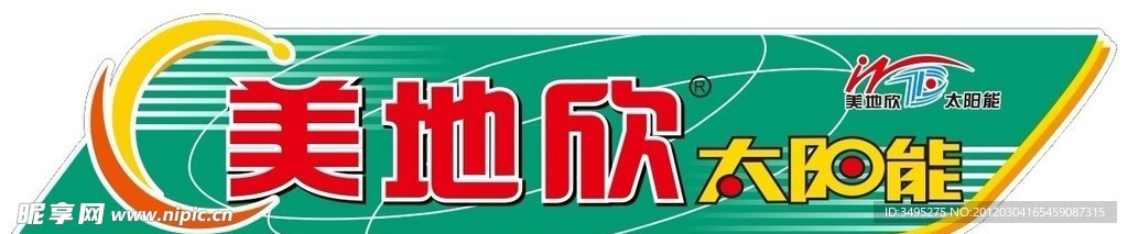 美地欣 太阳能 标志 绿色底纹 太阳能 艺术字