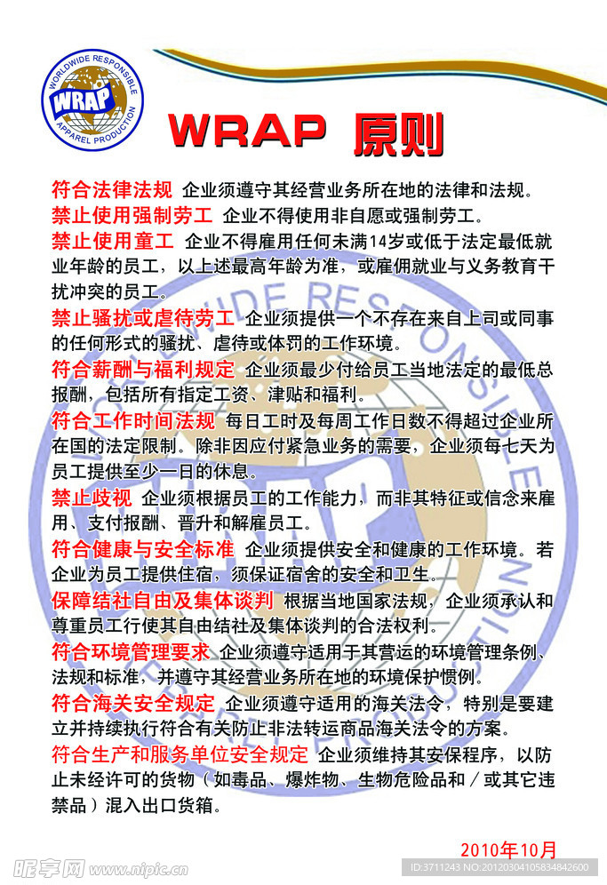 WRAR WRAR 标记 WRAR 原则