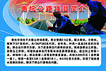南坑公路项目简介