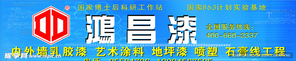鸿昌漆