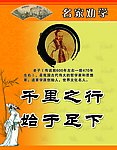 名家劝学