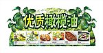 橄榄油