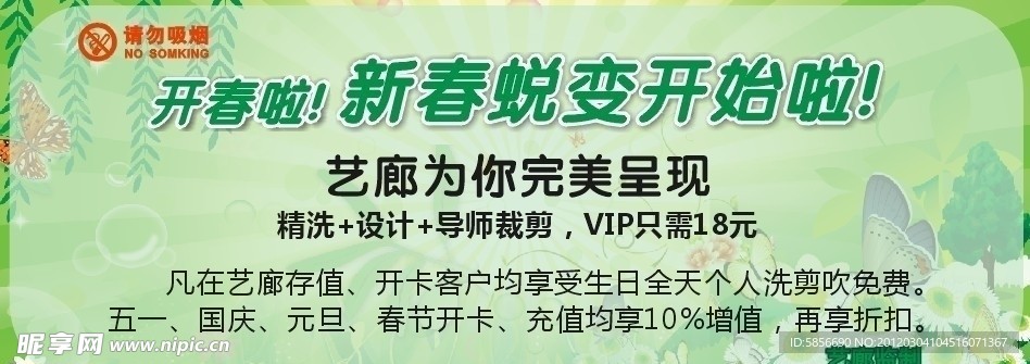 春季美发活动