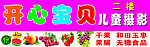 儿童摄影招牌