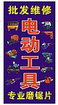 电动工具