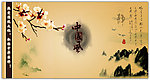 中国风