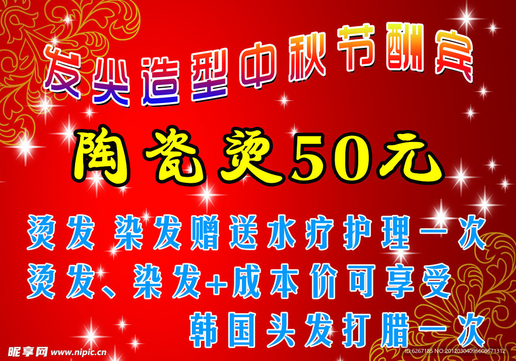 理发宣传