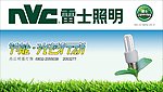 雷士照明