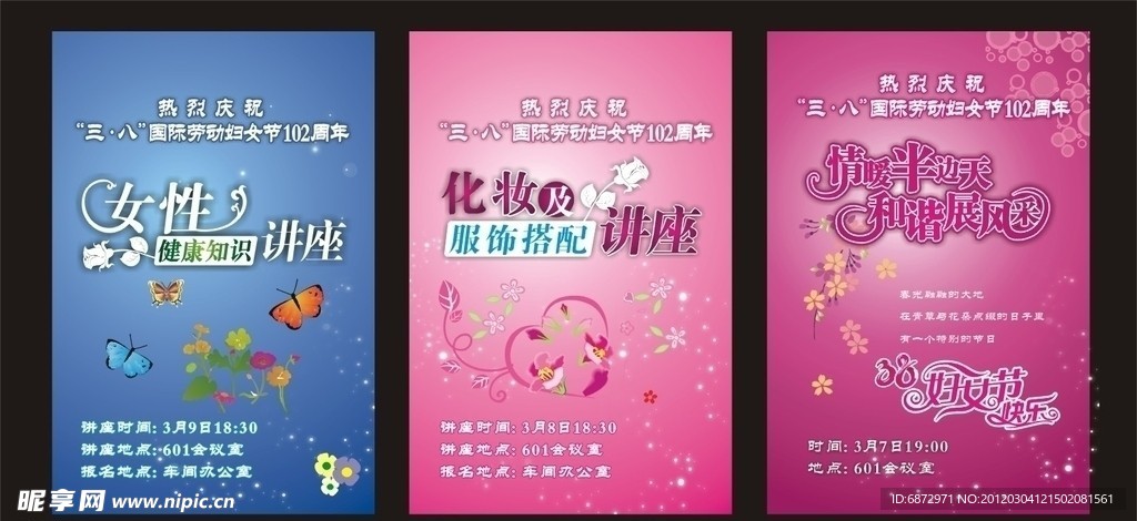 三八节海报