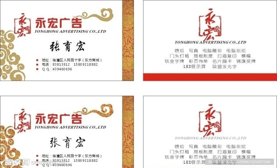 永宏广告名片