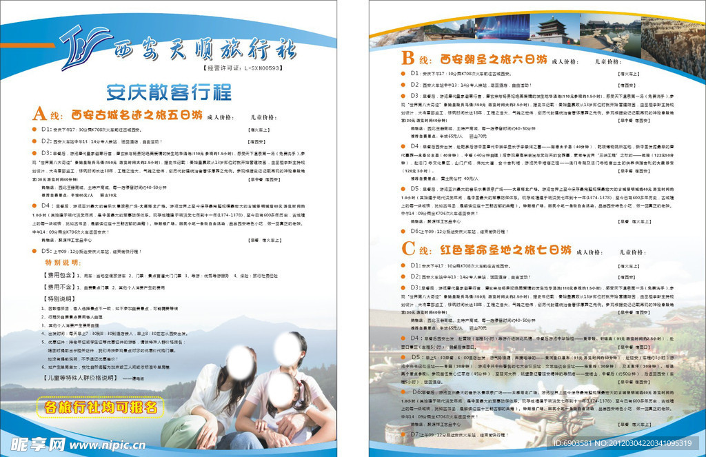 天顺旅行社彩页