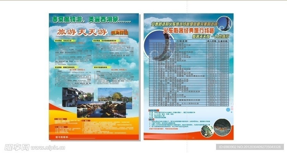 旅游宣传单