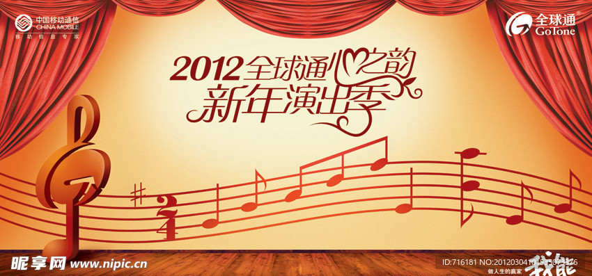 中国移动心之韵音乐会