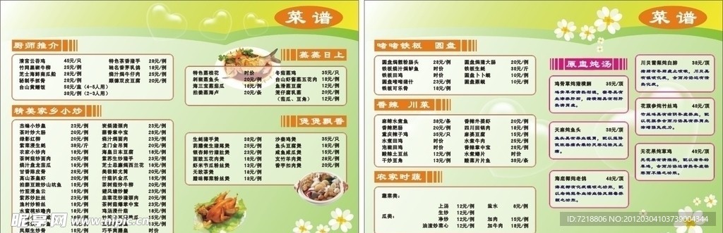 餐厅菜单