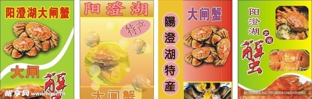 大闸蟹