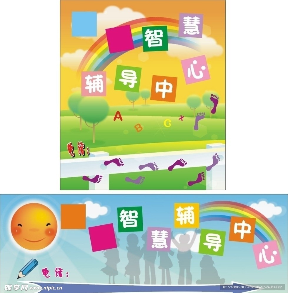 辅导中心喷画