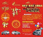 车会传单