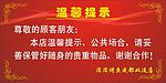 温馨提示