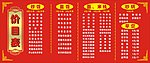 价目表