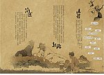 中国风