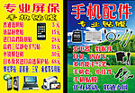 手机屏保贴膜