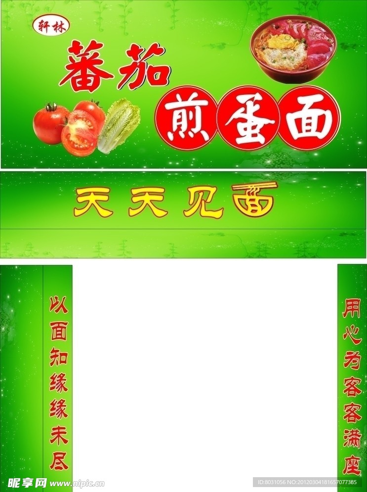蕃茄煎蛋面