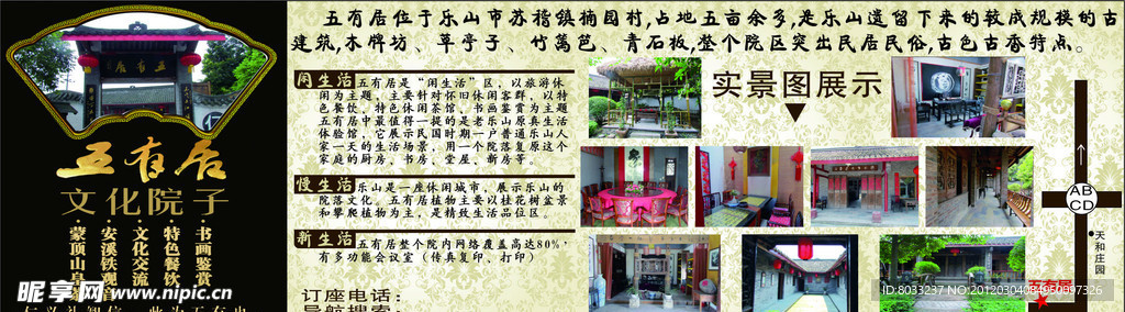 五有居文化院子介绍
