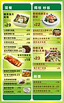 餐饮菜单