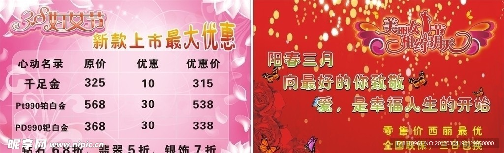 三八妇女节