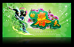 舞动春天