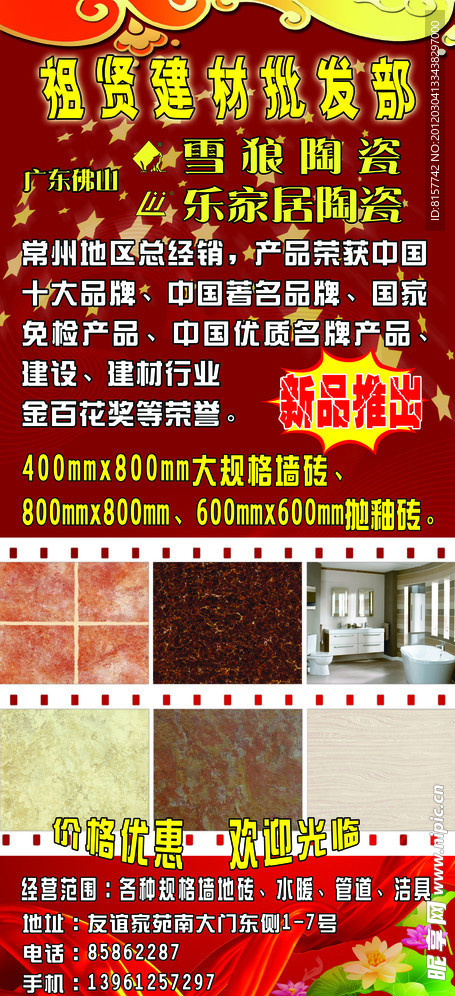 建材店展架