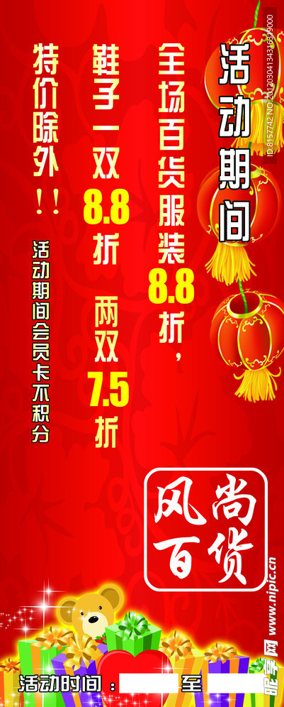 风尚百货