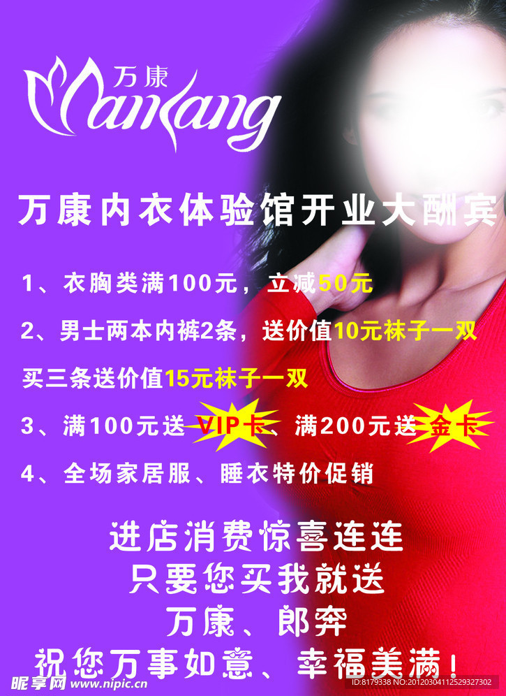 万康内衣