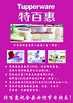特百惠