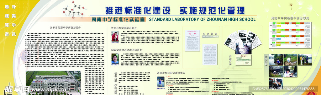 中学标准化实验室宣传橱窗模版